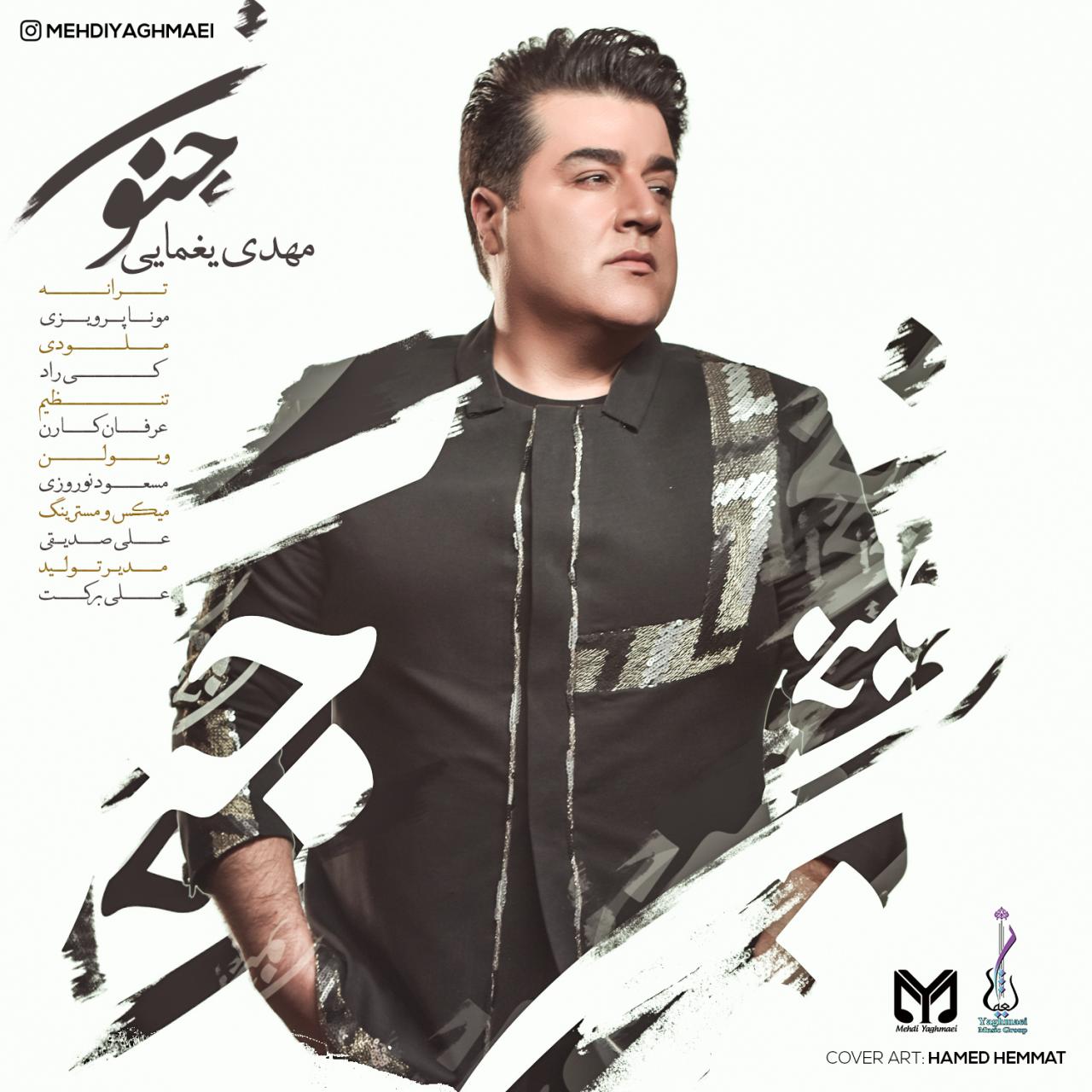 دانلود آهنگ جنون مهدی یغمایی